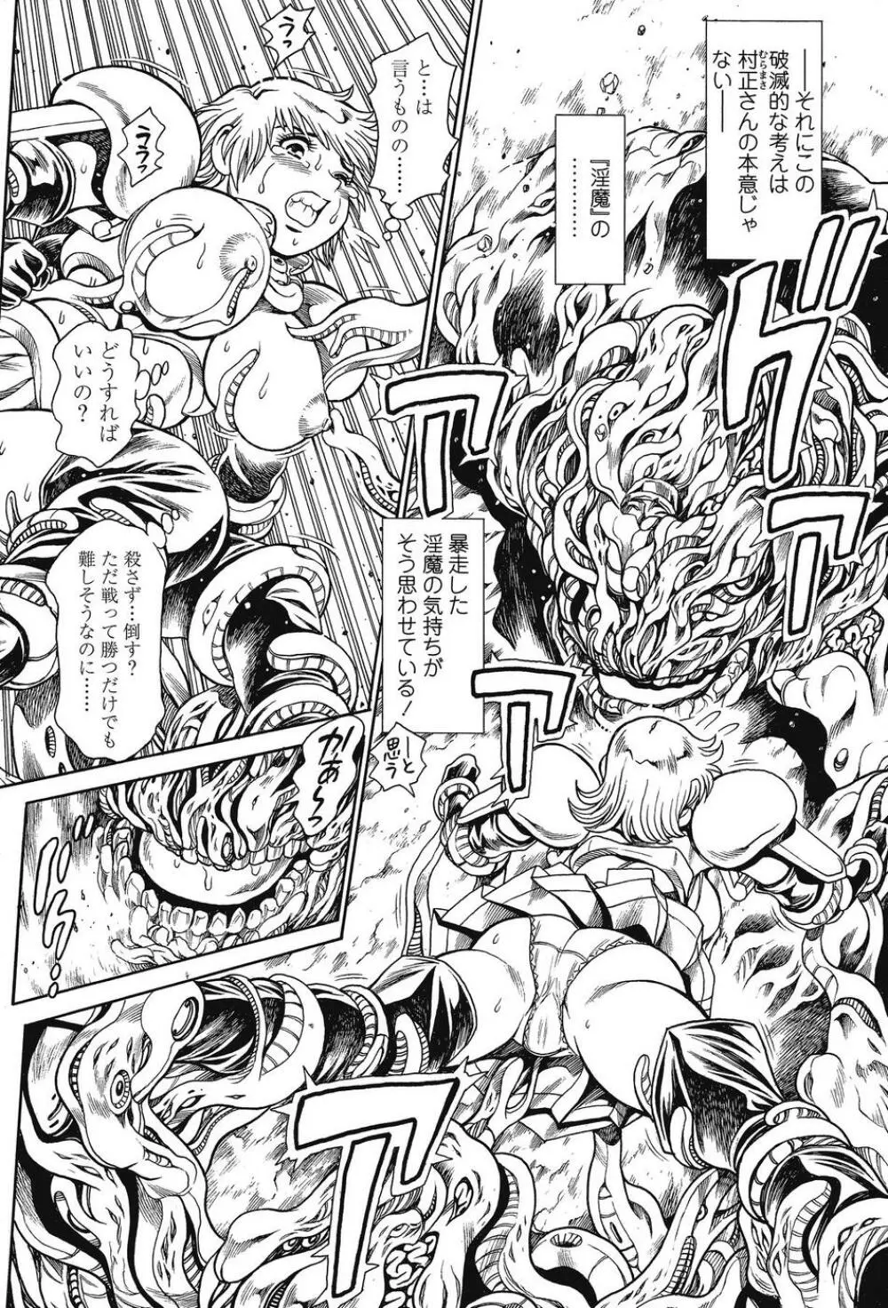 COMIC SIGMA 2008 Vol.26 Page.167