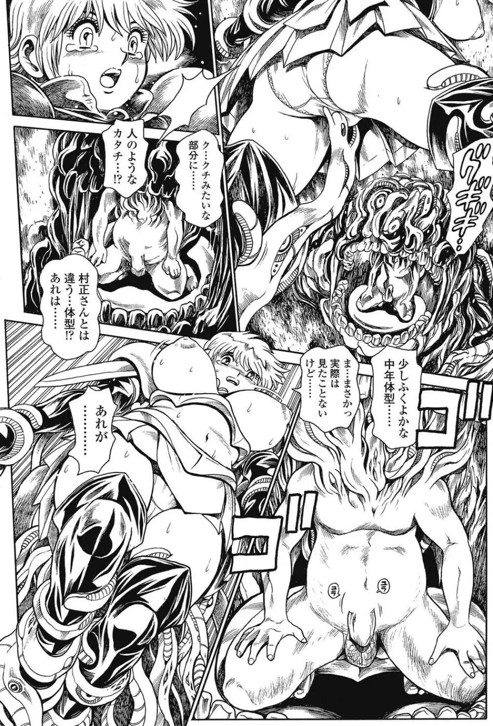 COMIC SIGMA 2008 Vol.26 Page.168