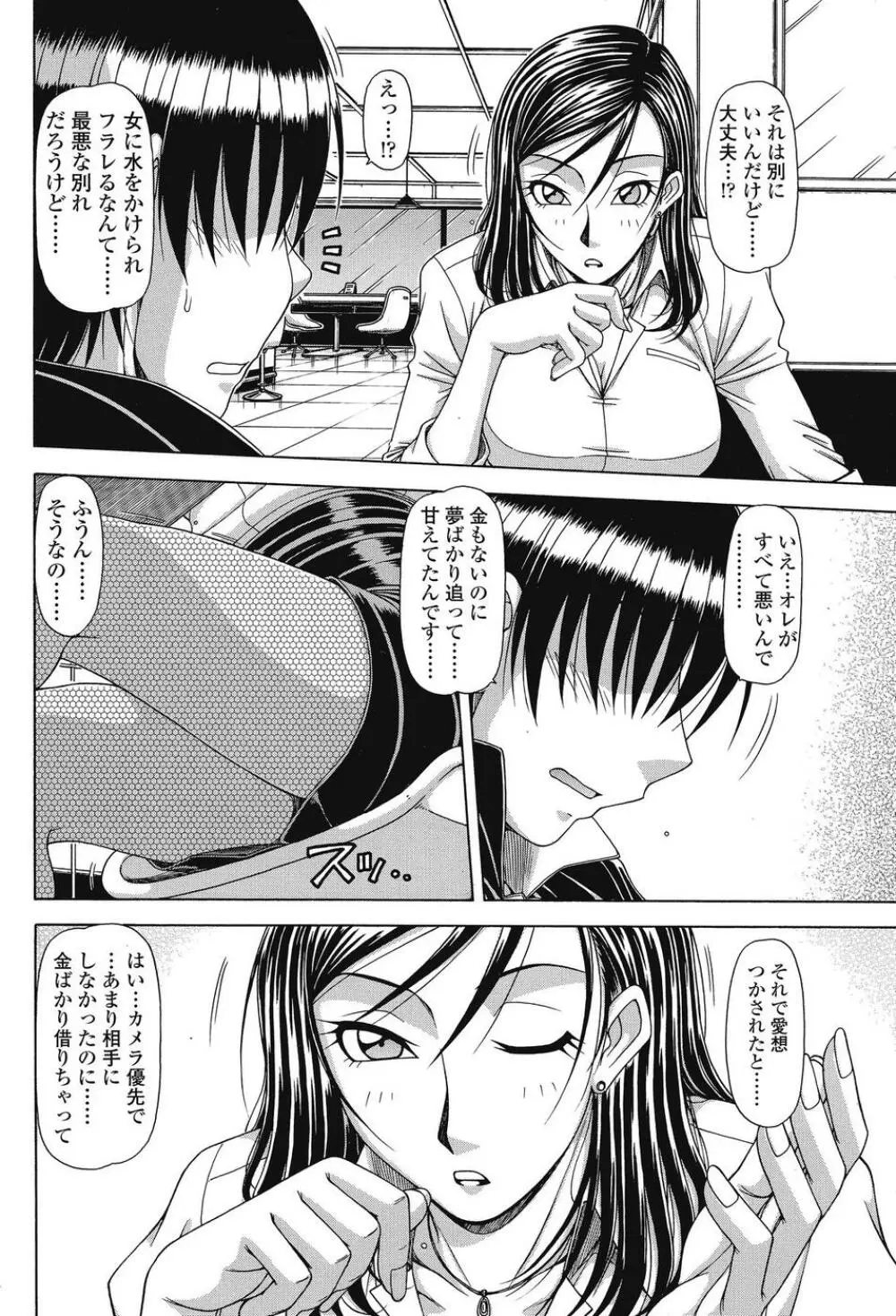 COMIC SIGMA 2008 Vol.26 Page.179