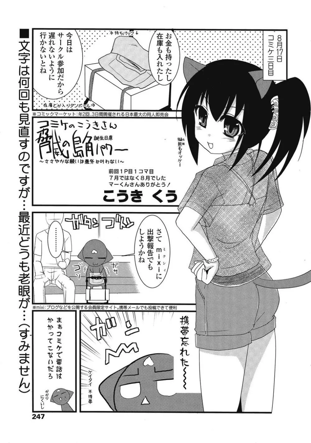 COMIC SIGMA 2008 Vol.26 Page.222