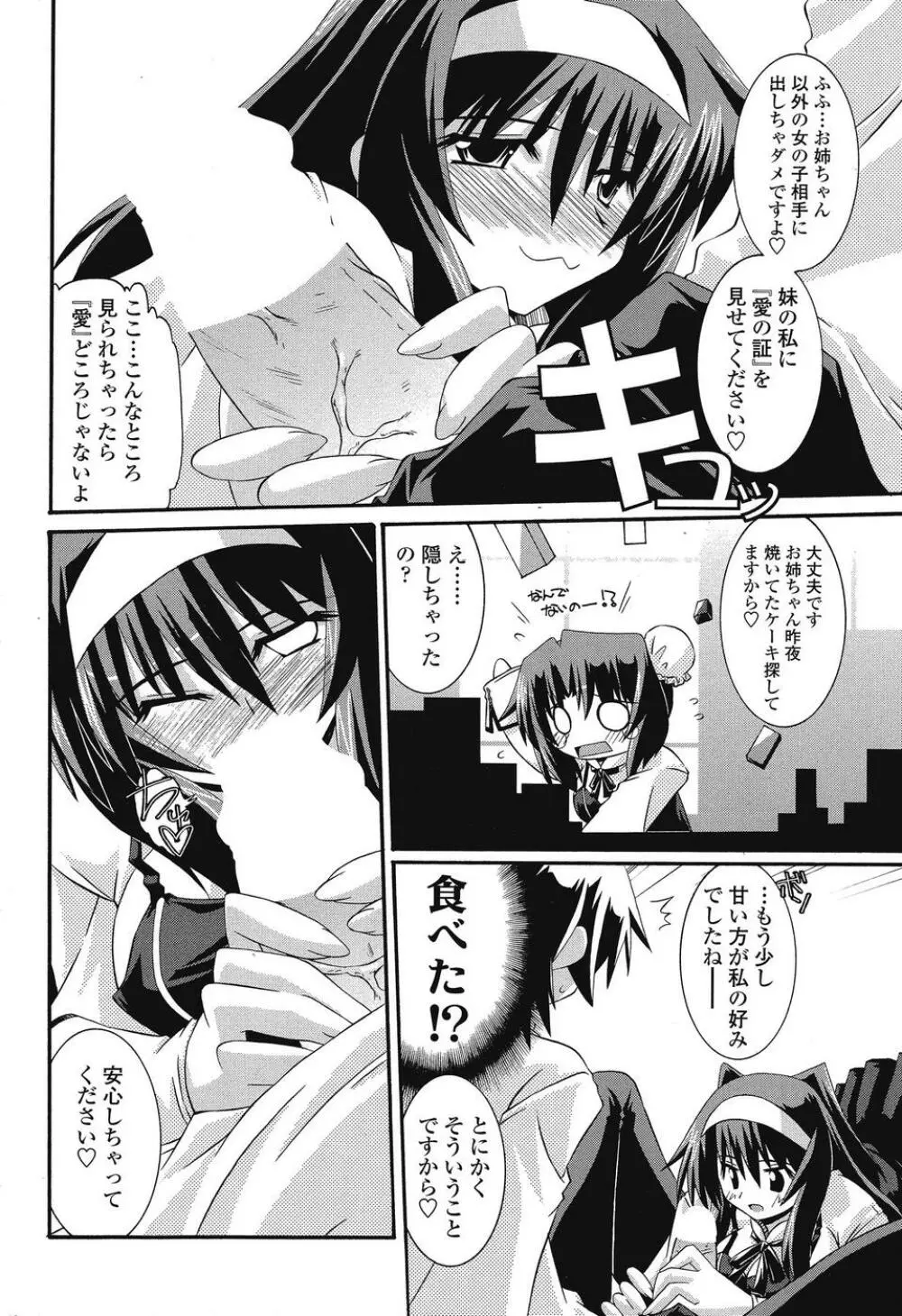 COMIC SIGMA 2008 Vol.26 Page.45