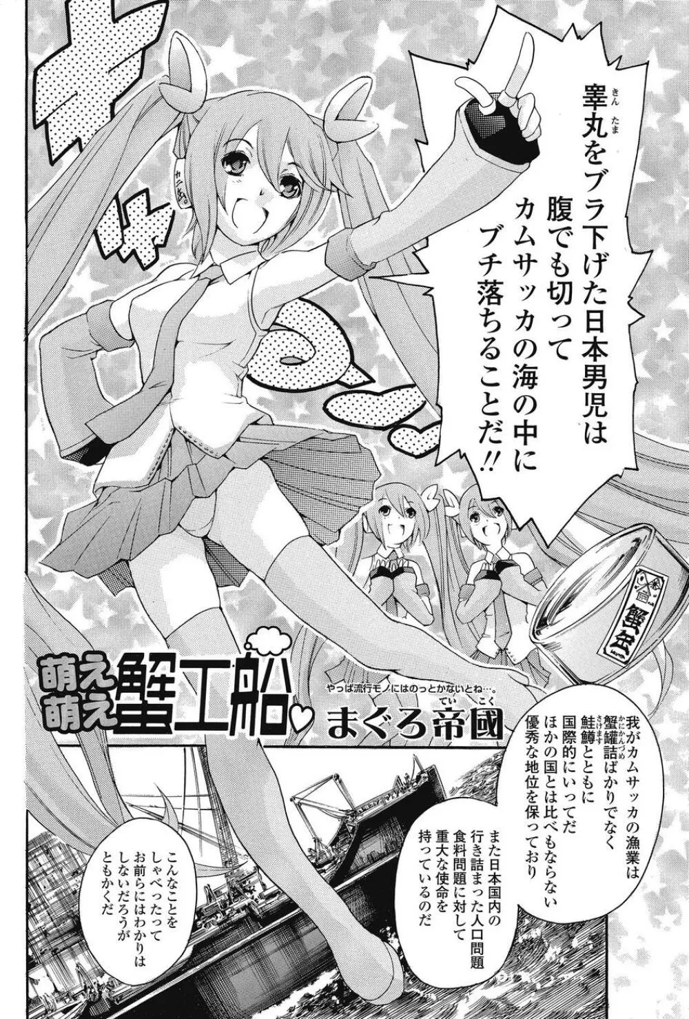 COMIC SIGMA 2008 Vol.26 Page.59