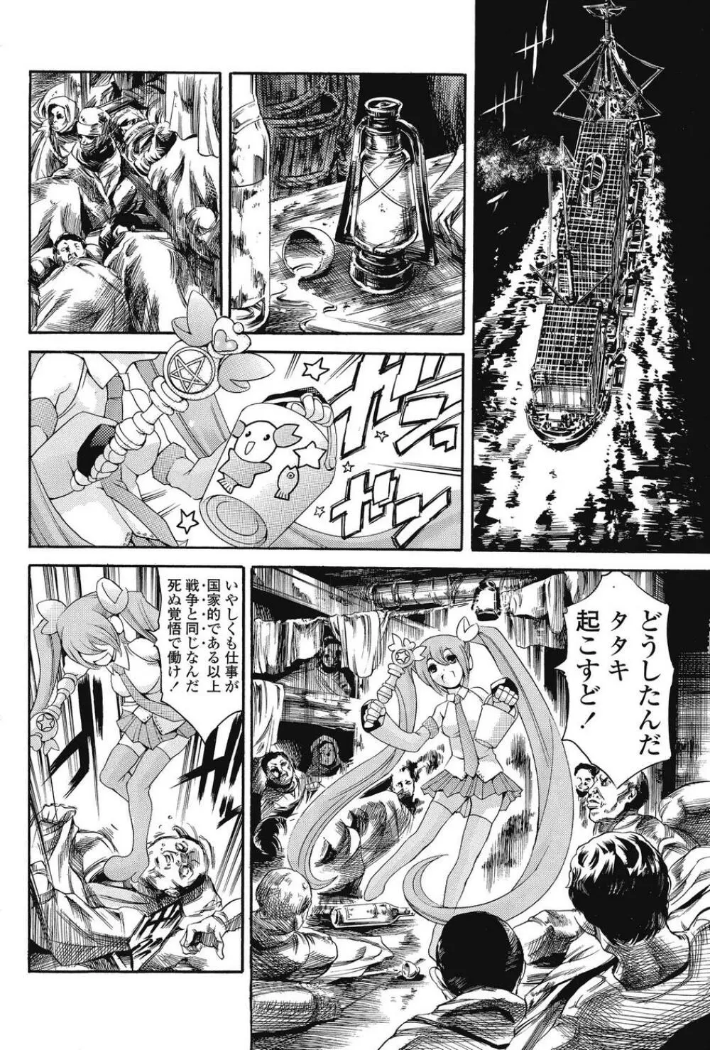 COMIC SIGMA 2008 Vol.26 Page.61