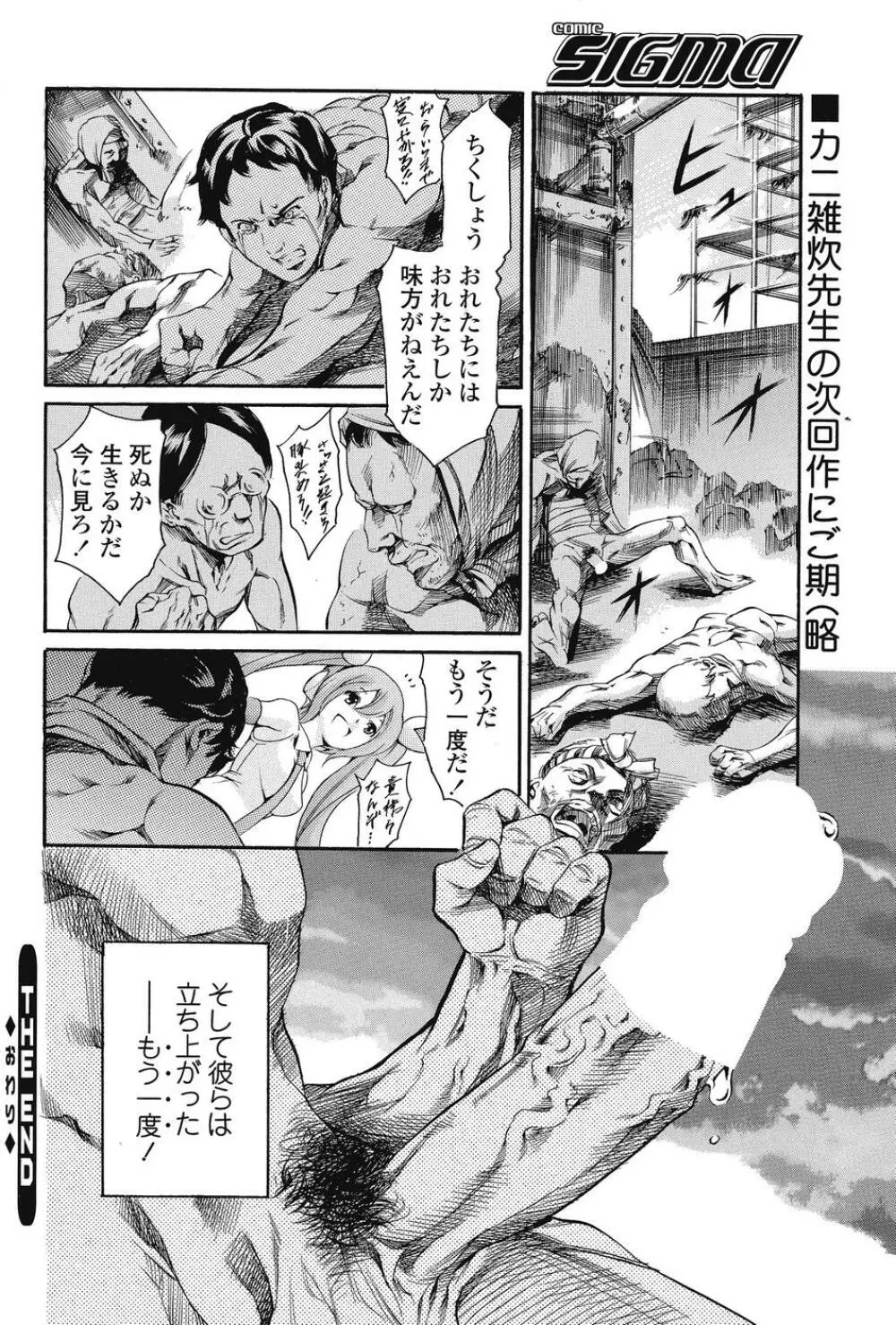 COMIC SIGMA 2008 Vol.26 Page.73
