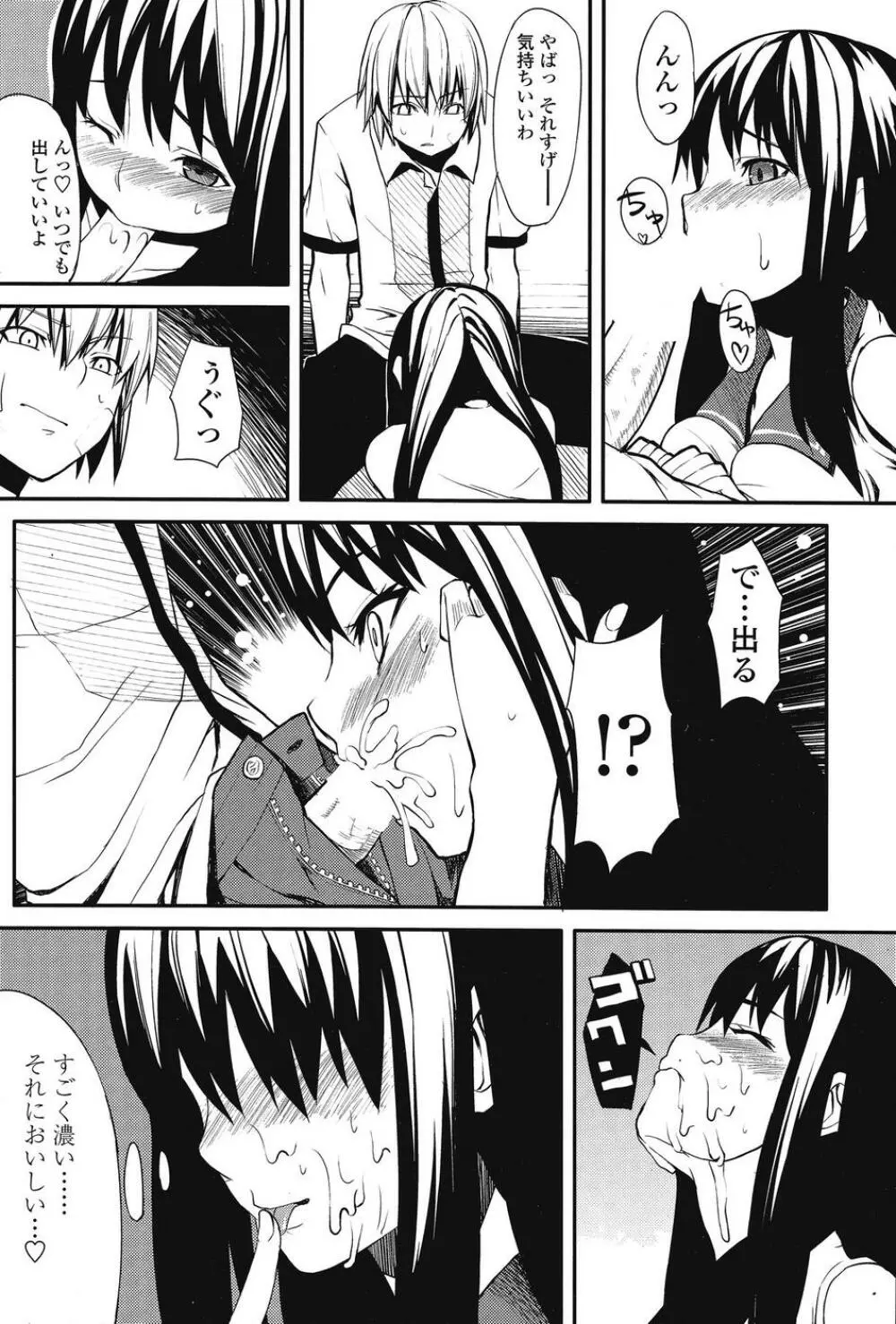 COMIC SIGMA 2008 Vol.26 Page.83