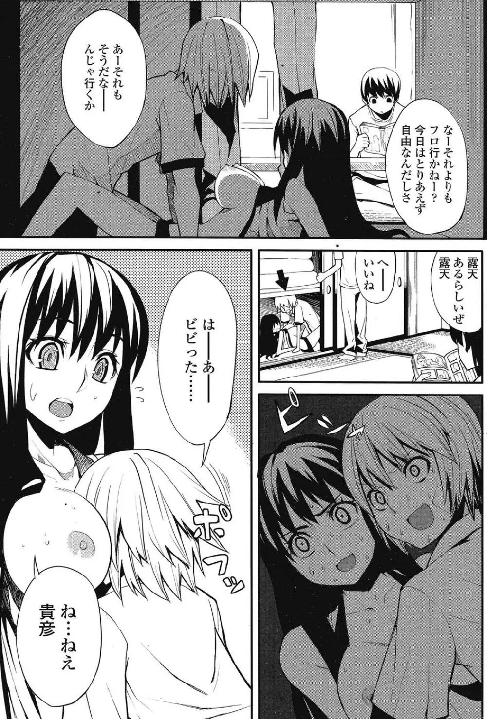 COMIC SIGMA 2008 Vol.26 Page.86
