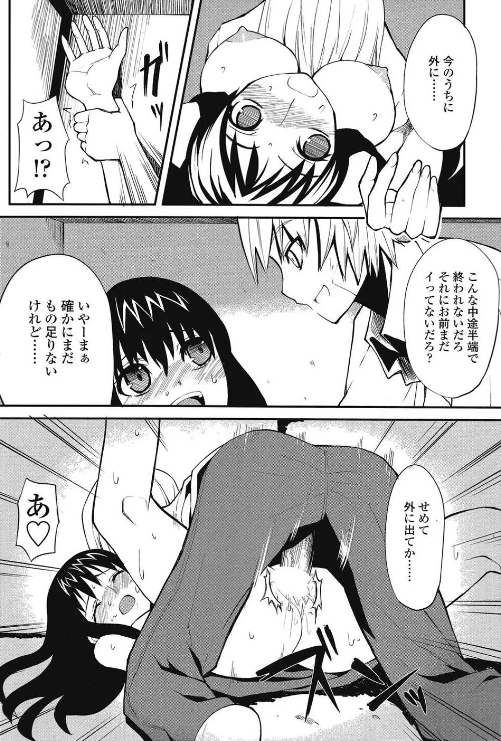 COMIC SIGMA 2008 Vol.26 Page.87