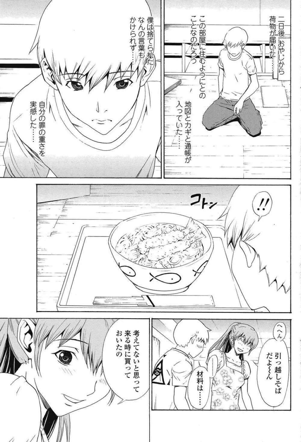 COMIC SIGMA 2008 Vol.26 Page.98