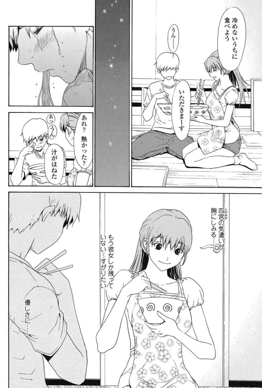 COMIC SIGMA 2008 Vol.26 Page.99