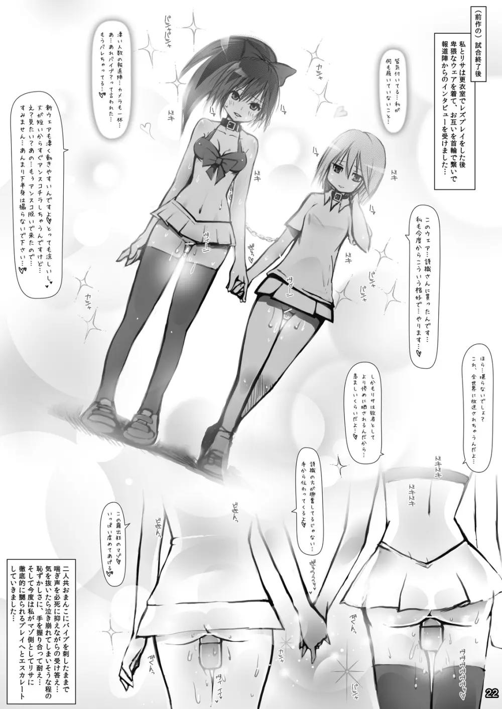 露出少女倶楽部3 Page.22