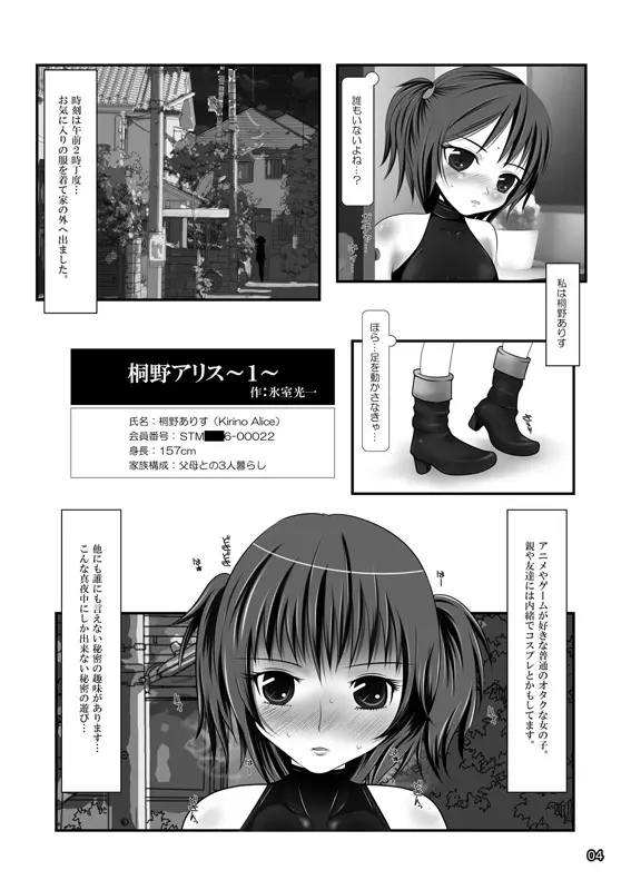 露出少女倶楽部3 Page.42