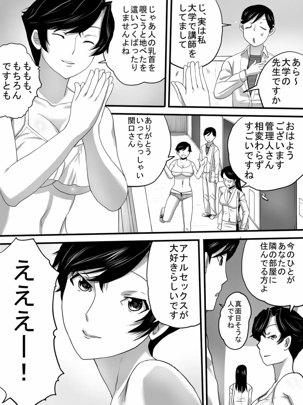 管理人さんは備品 Page.10