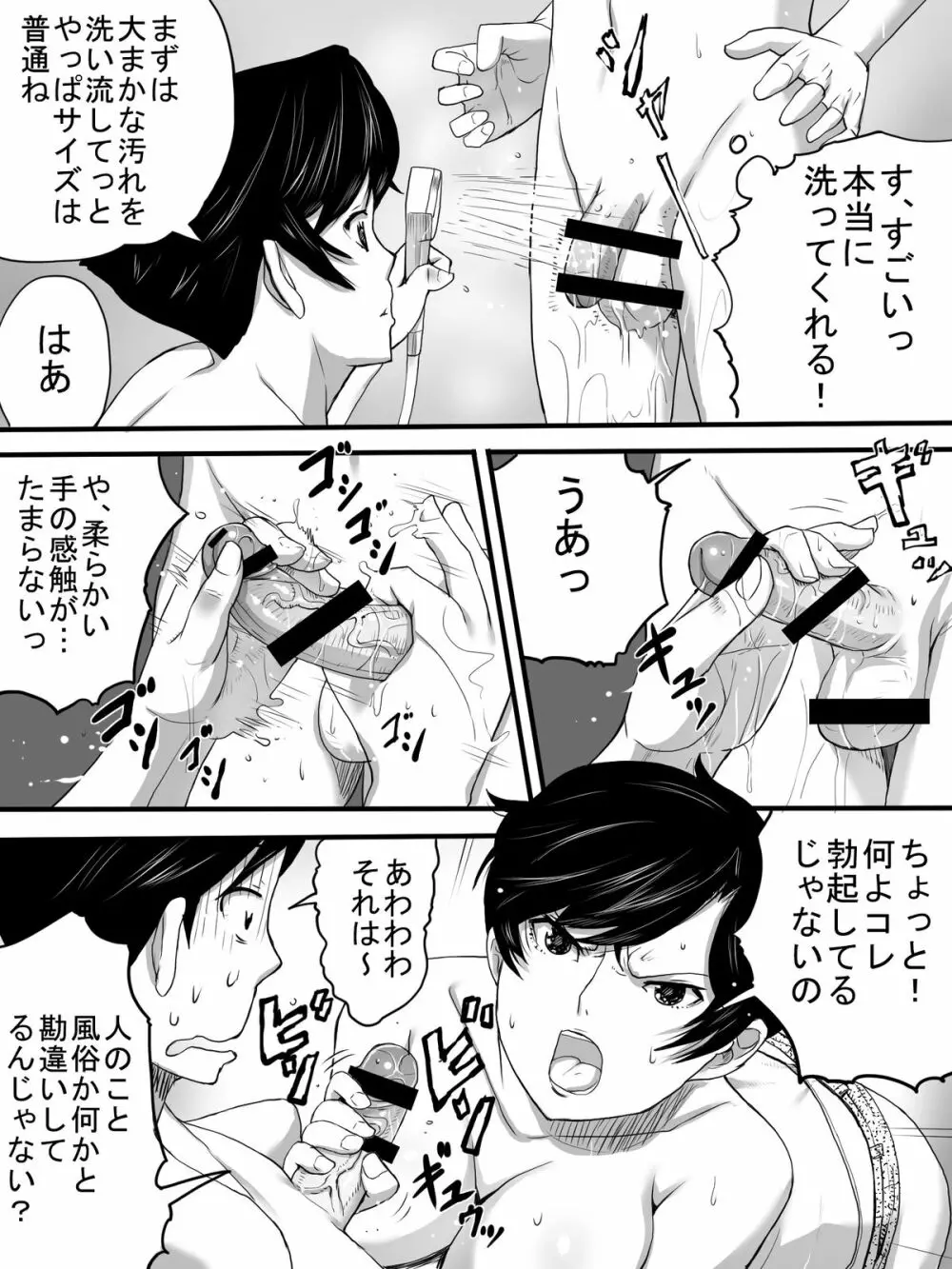 管理人さんは備品 Page.17