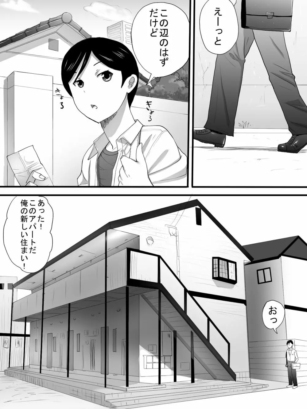 管理人さんは備品 Page.3