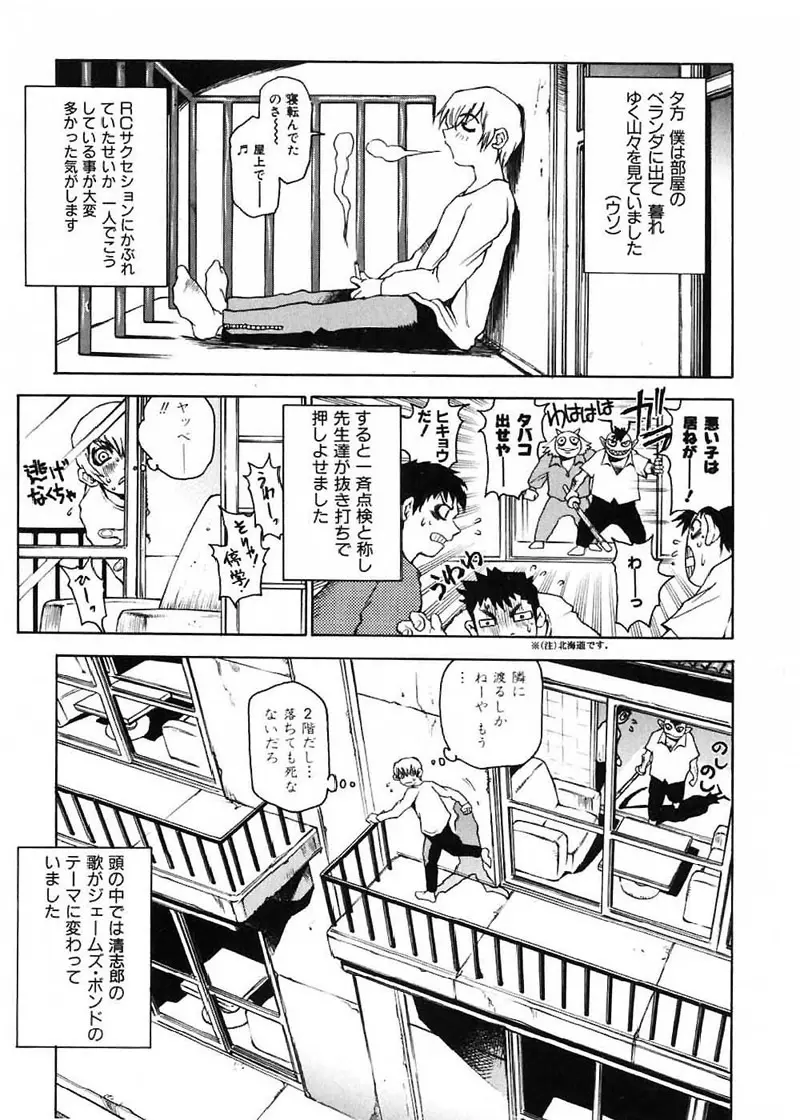 菜々子さん的な日常 Page.24