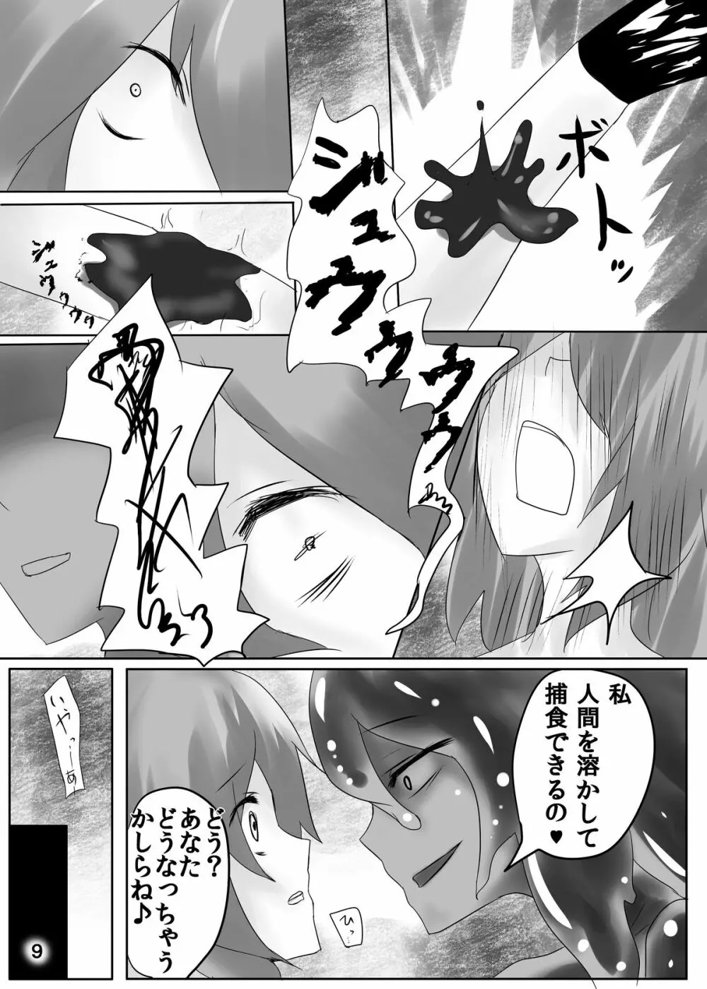 人外レズレイプ -スライム編- Page.10