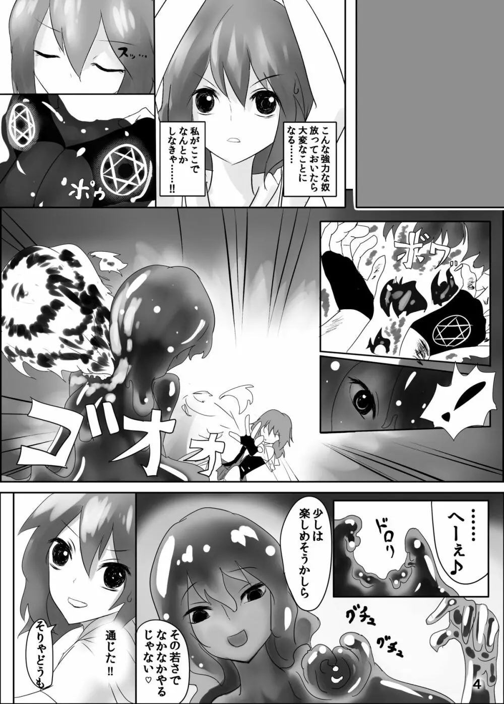 人外レズレイプ -スライム編- Page.5