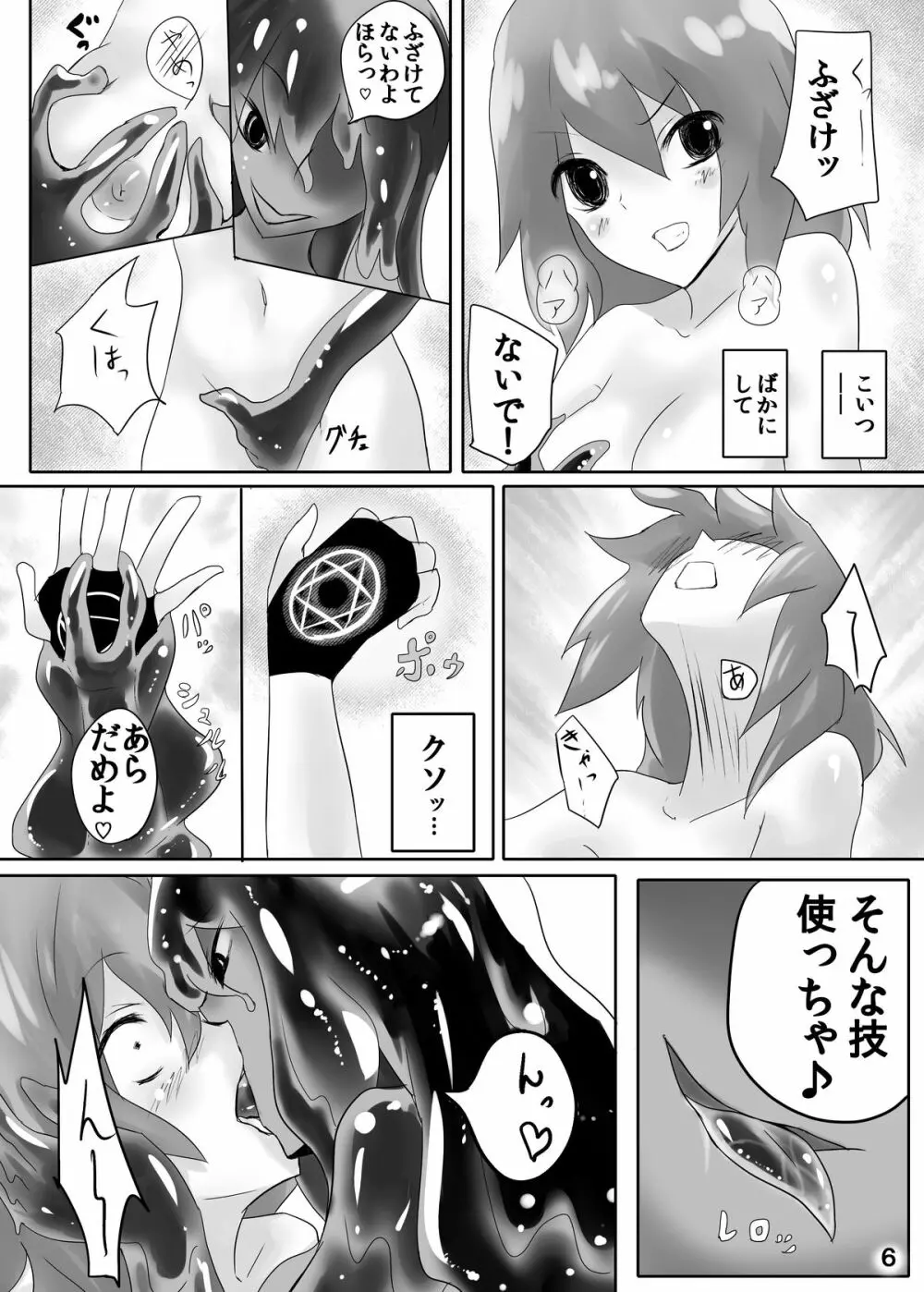 人外レズレイプ -スライム編- Page.7