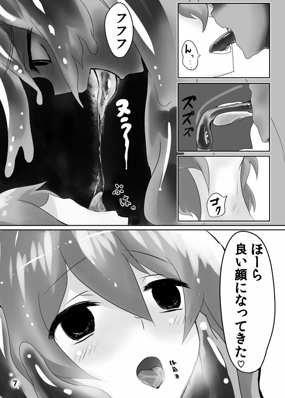 人外レズレイプ -スライム編- Page.8