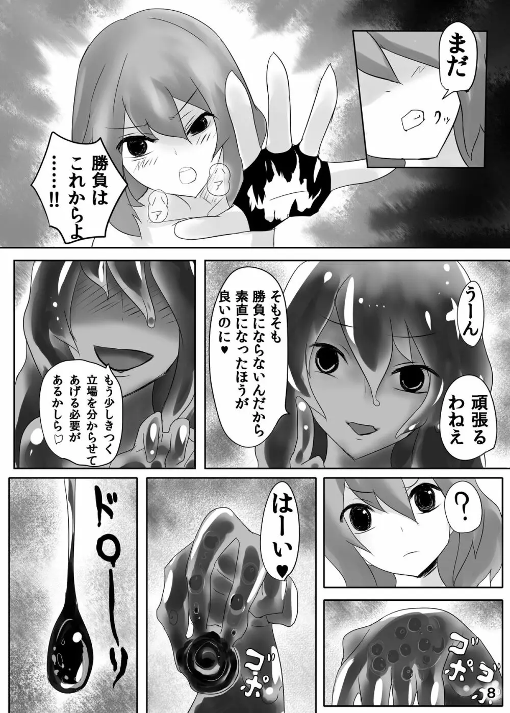 人外レズレイプ -スライム編- Page.9