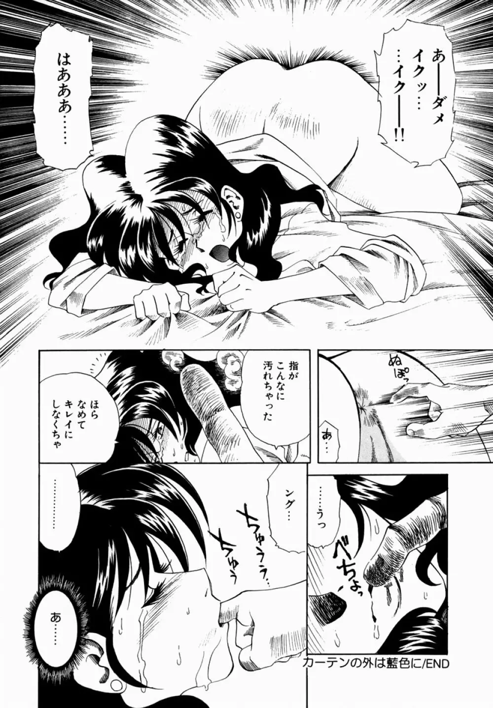 白濁に染まる陽子 Page.102