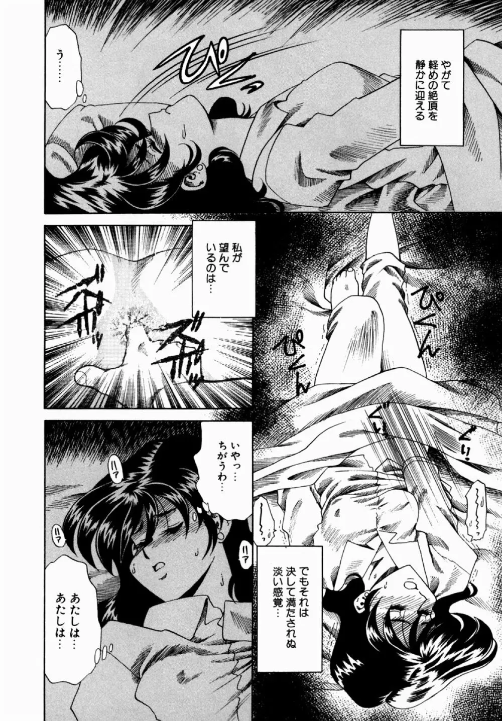 白濁に染まる陽子 Page.108