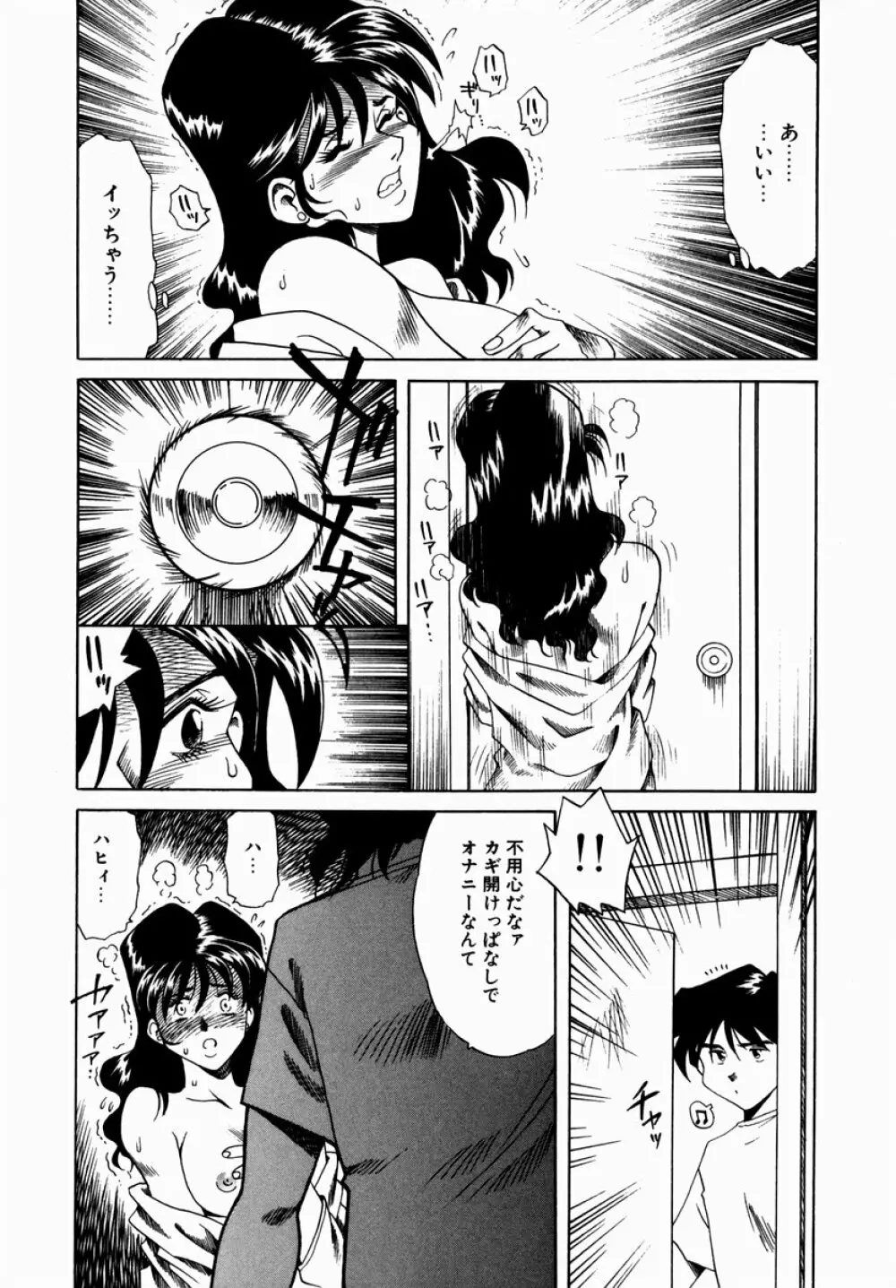 白濁に染まる陽子 Page.112