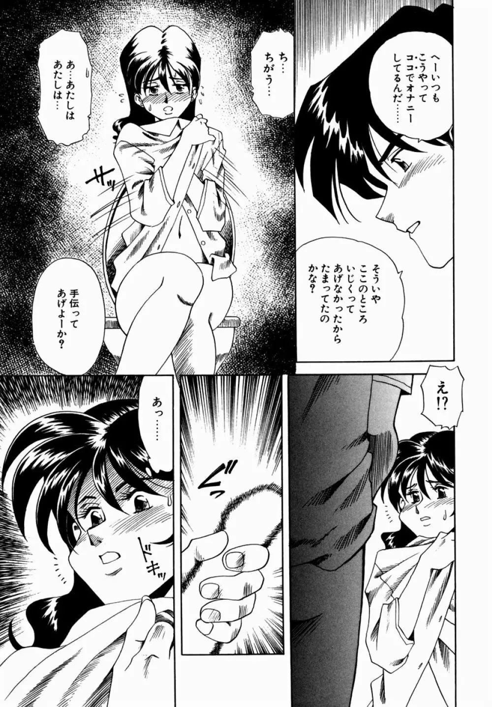 白濁に染まる陽子 Page.113