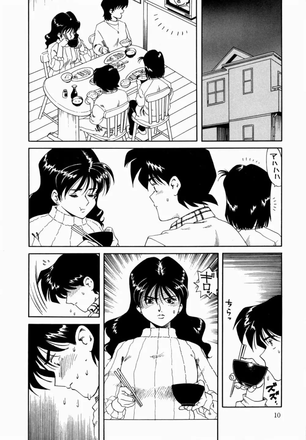 白濁に染まる陽子 Page.12