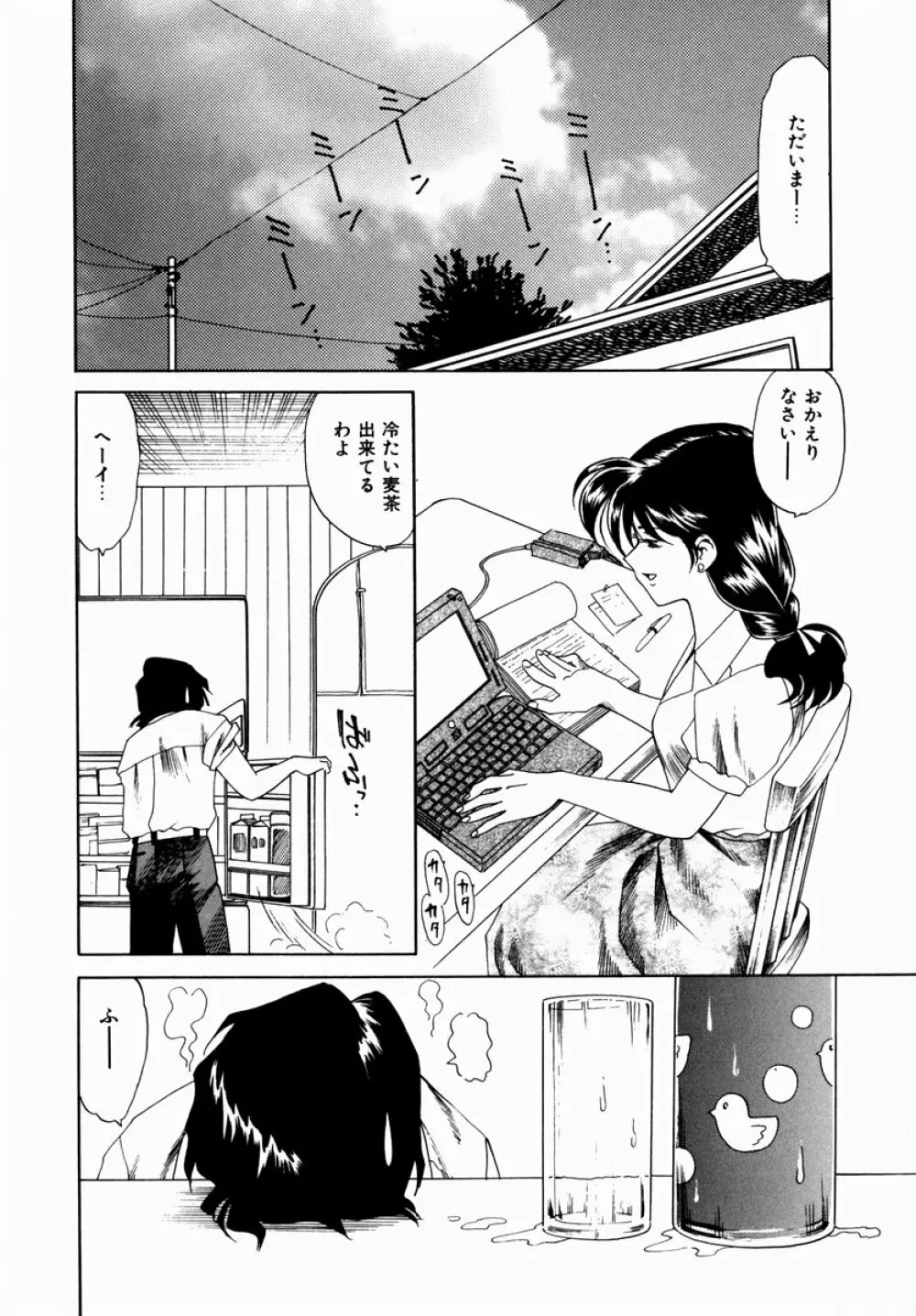 白濁に染まる陽子 Page.120