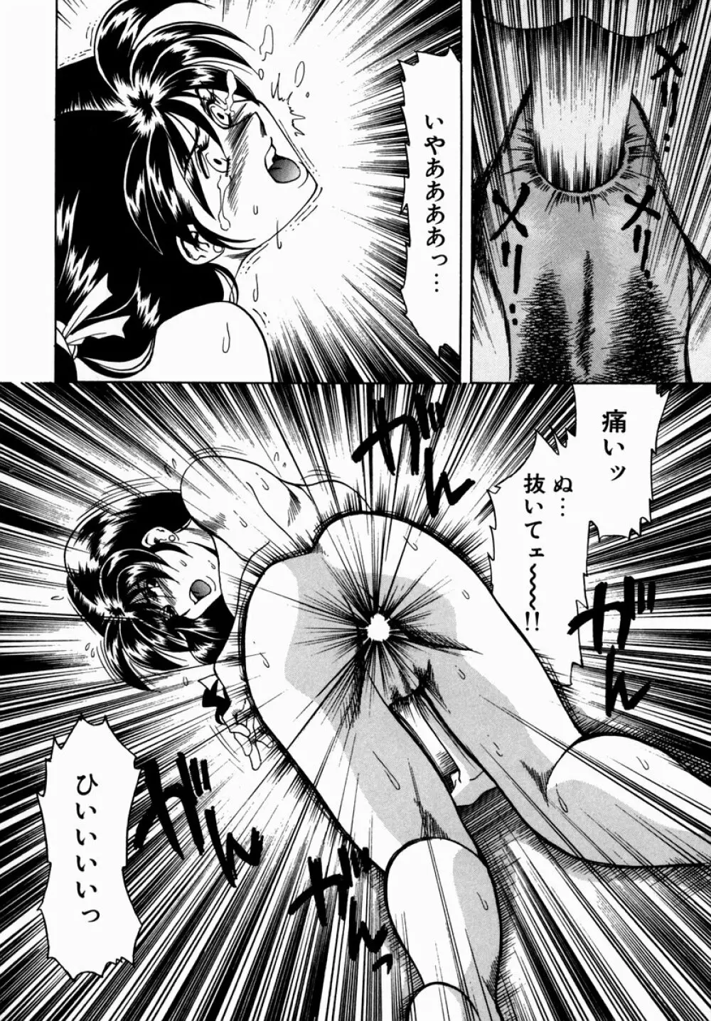 白濁に染まる陽子 Page.132