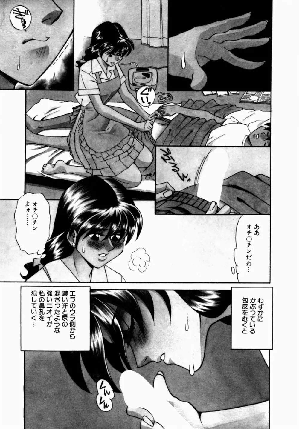 白濁に染まる陽子 Page.137