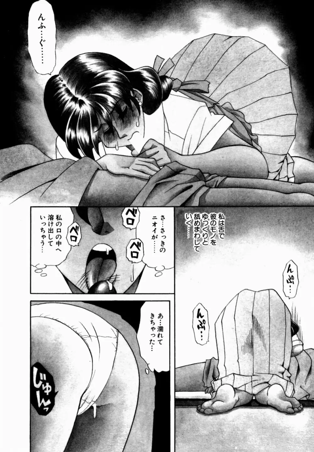 白濁に染まる陽子 Page.138