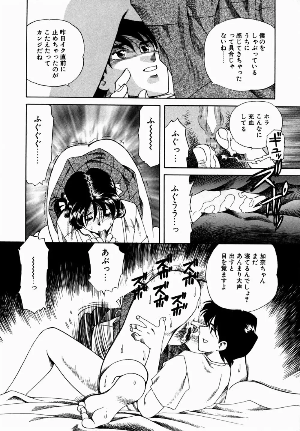 白濁に染まる陽子 Page.146