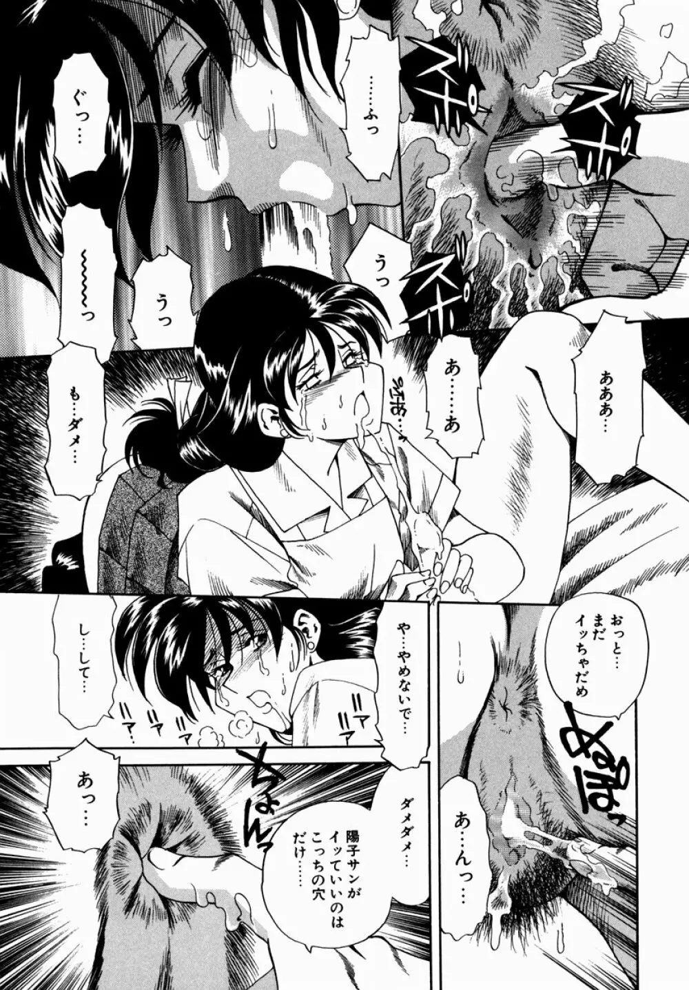 白濁に染まる陽子 Page.147