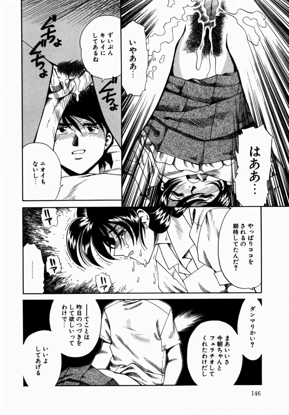 白濁に染まる陽子 Page.148