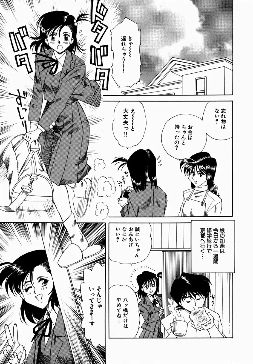 白濁に染まる陽子 Page.155