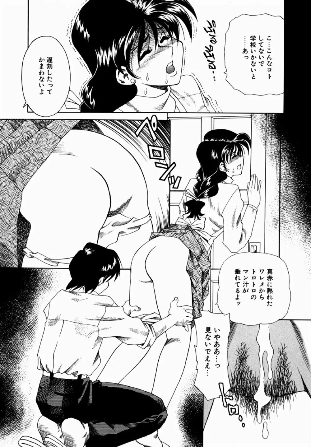 白濁に染まる陽子 Page.158