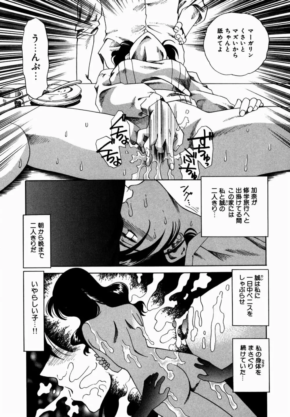 白濁に染まる陽子 Page.175