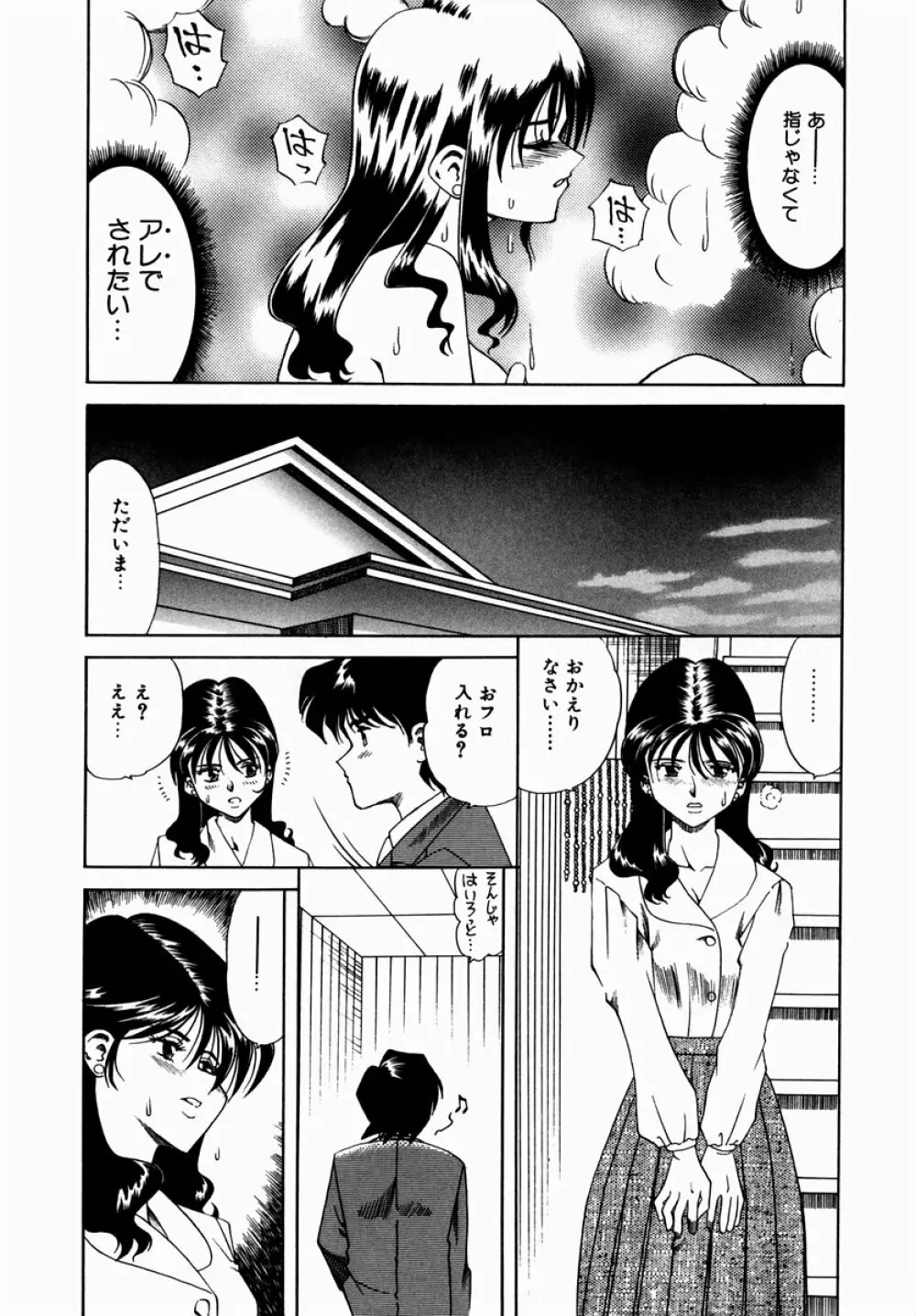 白濁に染まる陽子 Page.178