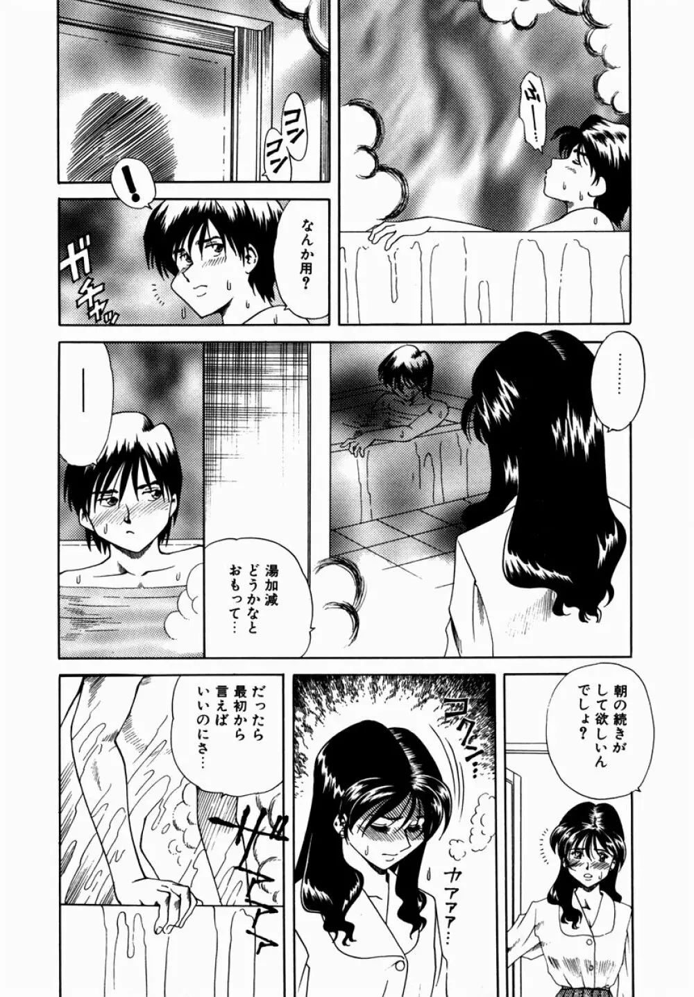 白濁に染まる陽子 Page.179