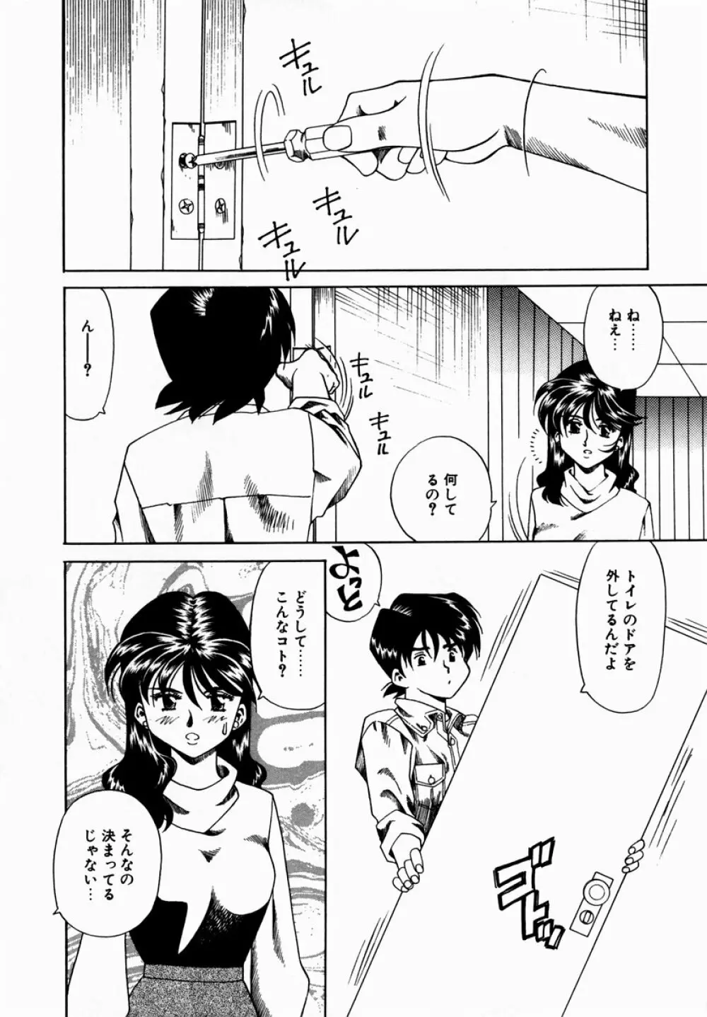 白濁に染まる陽子 Page.184