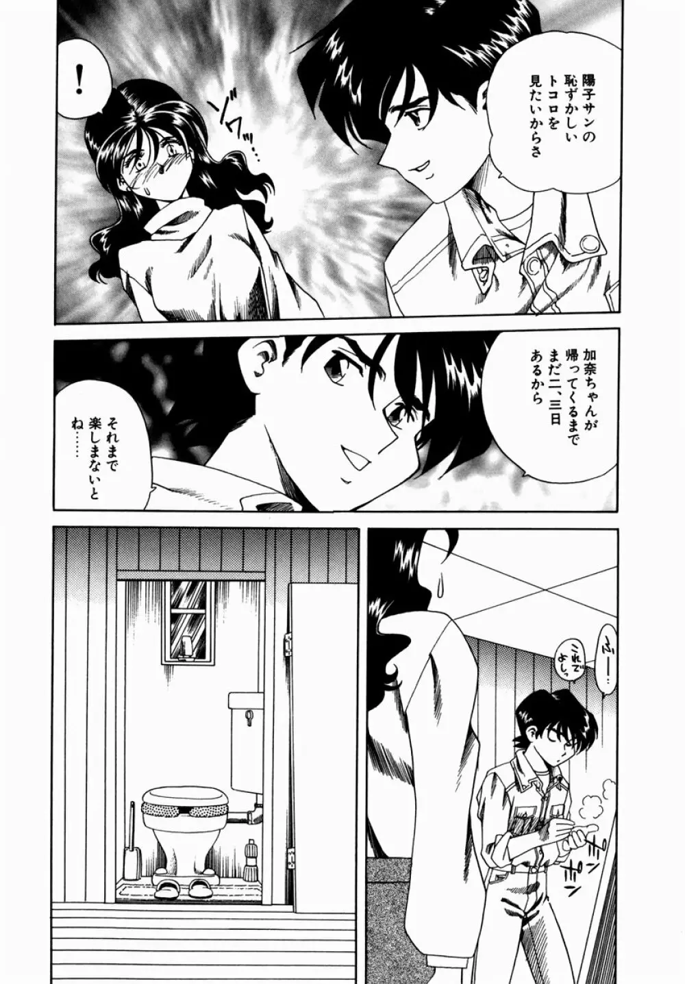 白濁に染まる陽子 Page.185