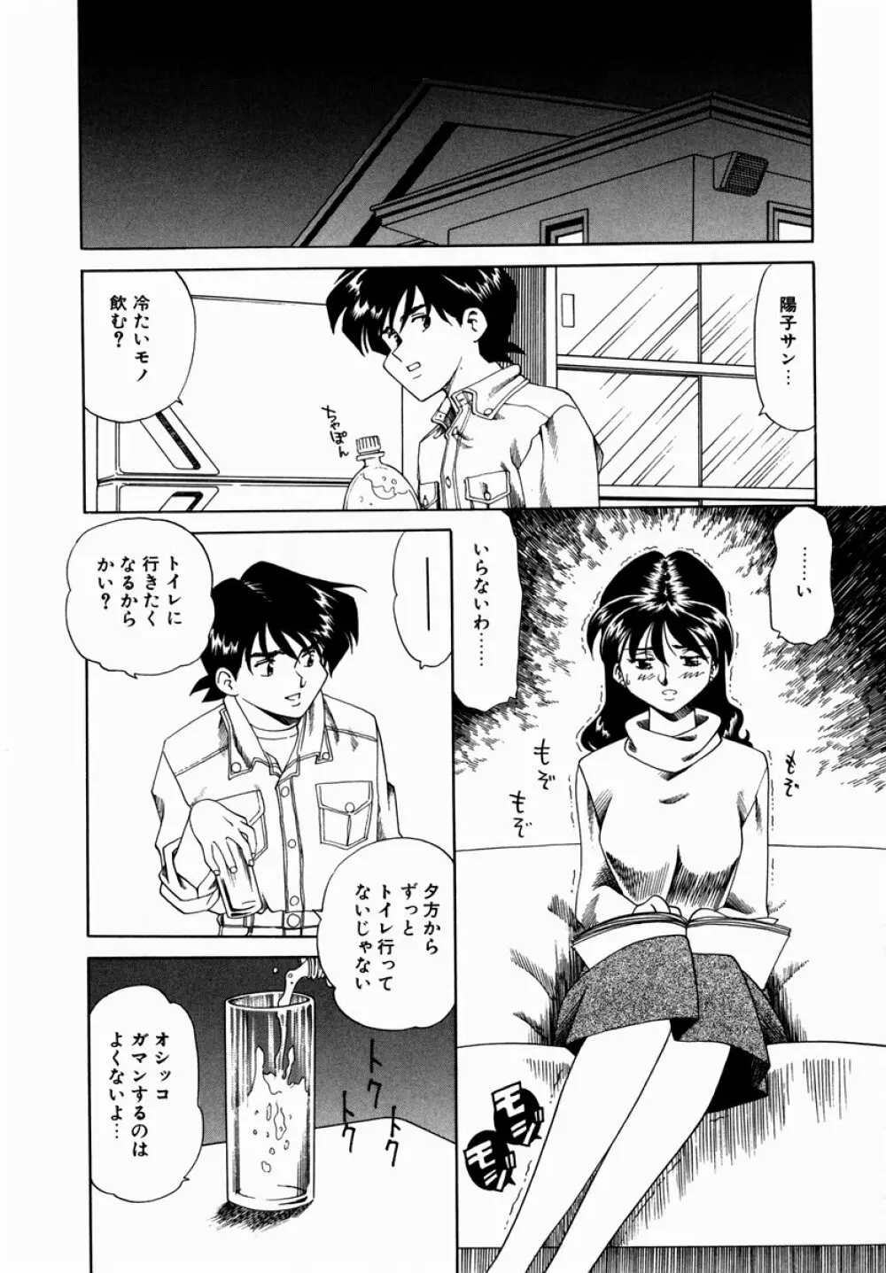 白濁に染まる陽子 Page.186