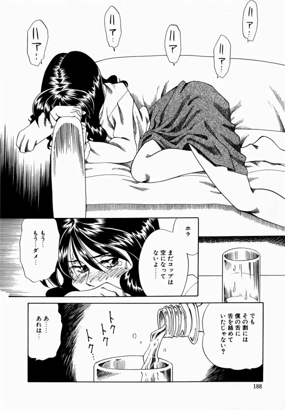 白濁に染まる陽子 Page.190