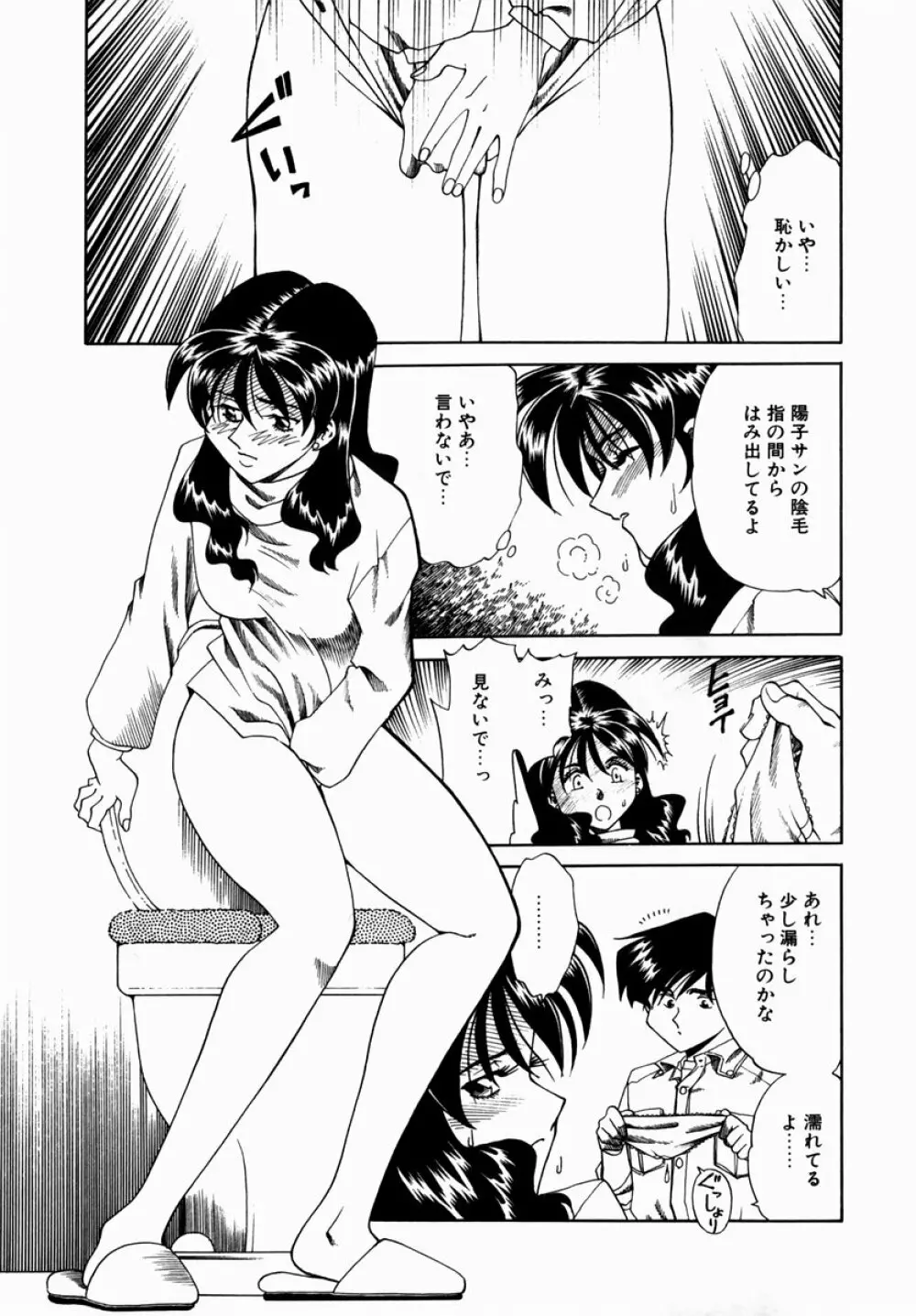 白濁に染まる陽子 Page.193