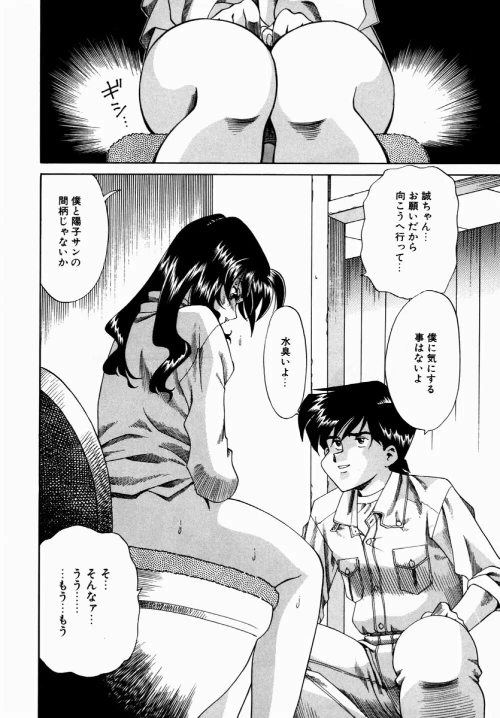 白濁に染まる陽子 Page.194