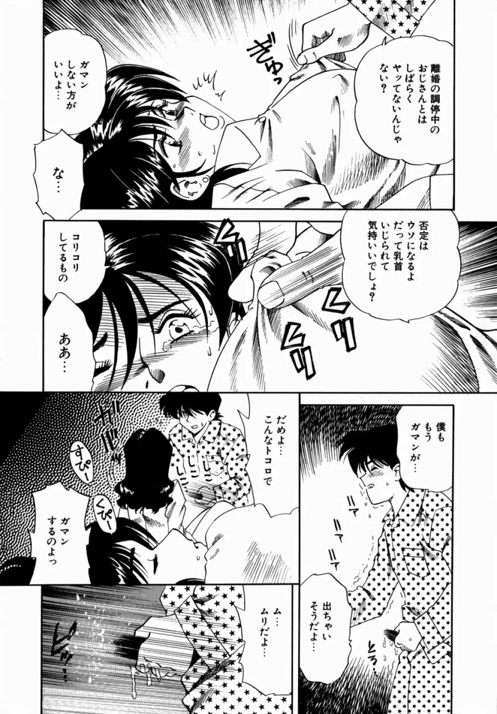 白濁に染まる陽子 Page.20