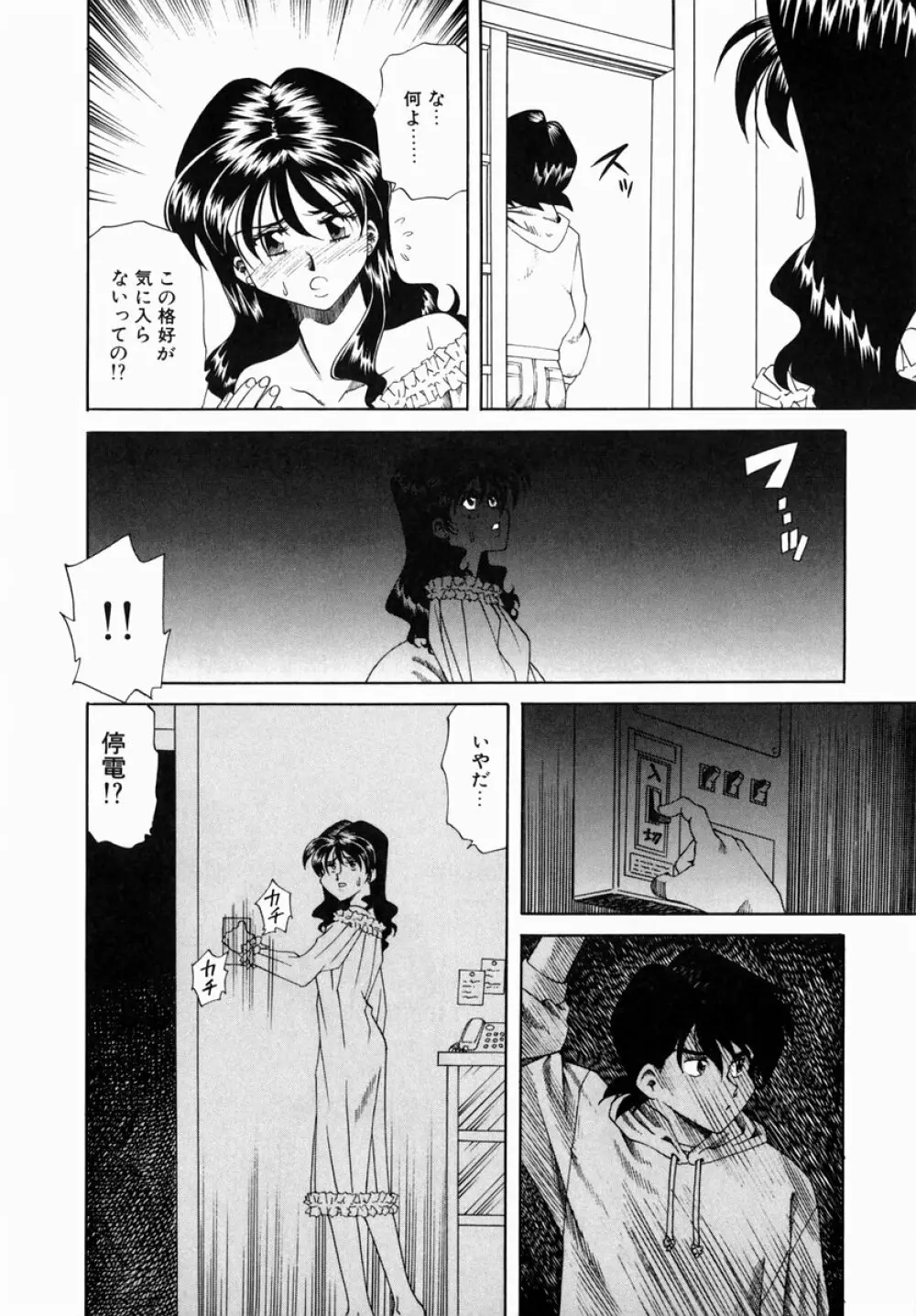 白濁に染まる陽子 Page.206