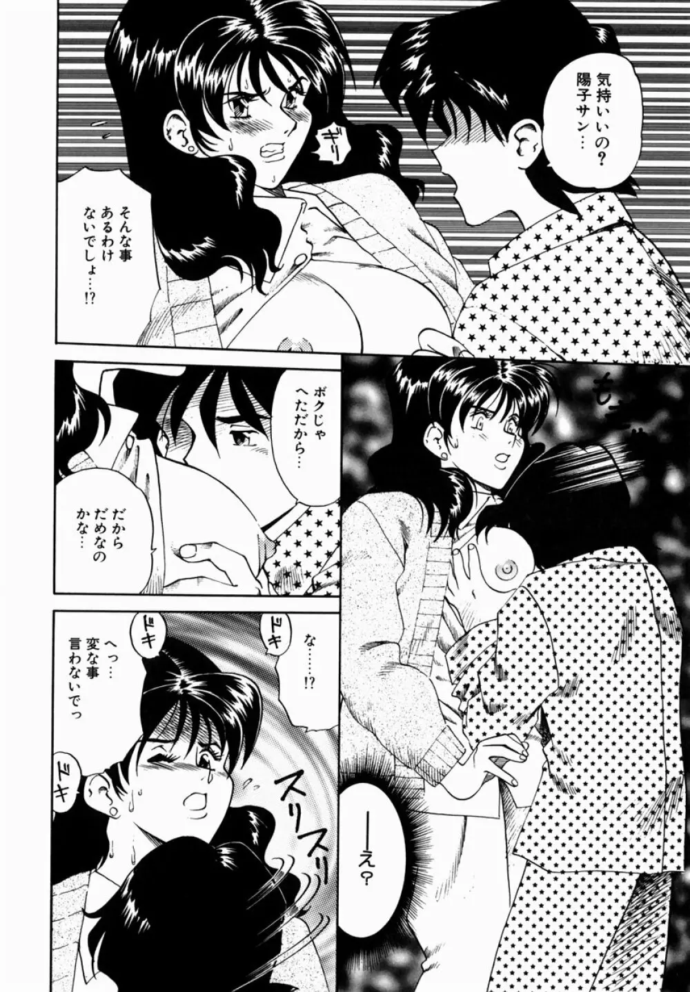 白濁に染まる陽子 Page.34